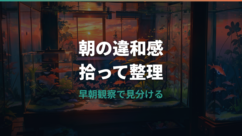 メダカの産卵前兆はどこを見る?お腹の膨らみ・追尾行動・卵管理まで解説