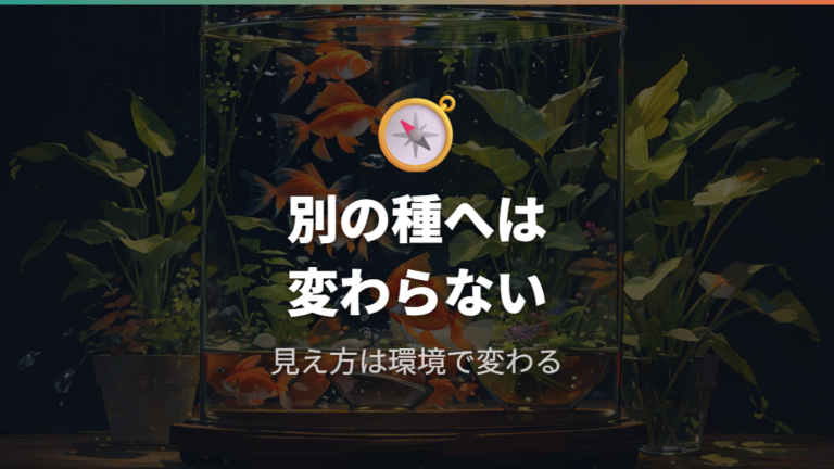 金魚は本当にフナになるのかをまず整理する
