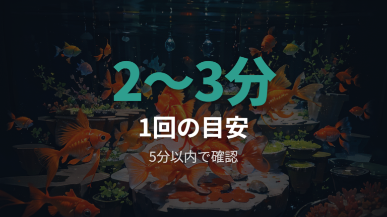 1回の餌の量の目安は少なめから始める