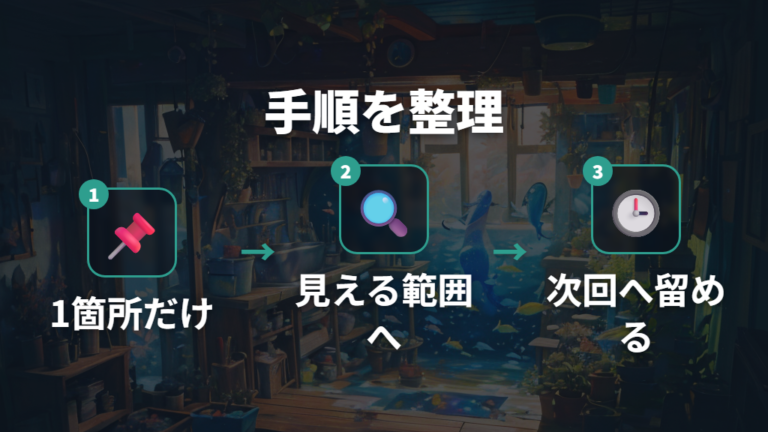 メダカに負担をかけない掃除手順は作業を分けることから始める
