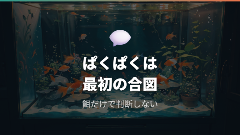 水面でぱくぱくする原因は酸欠だけとは限らない