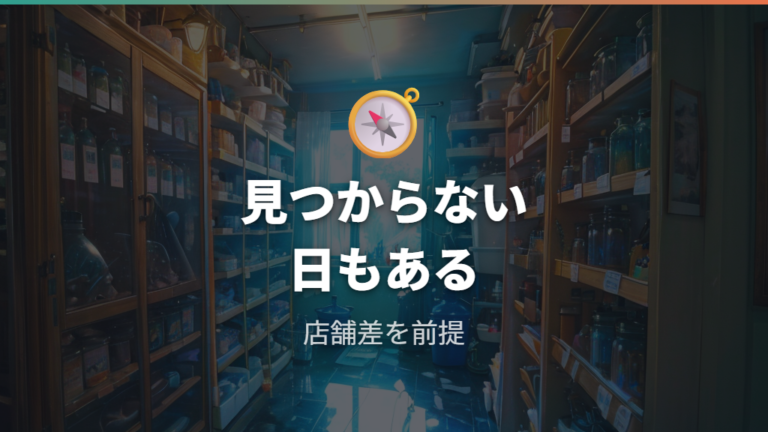 セリアの水槽掃除グッズは店舗差を前提に探す