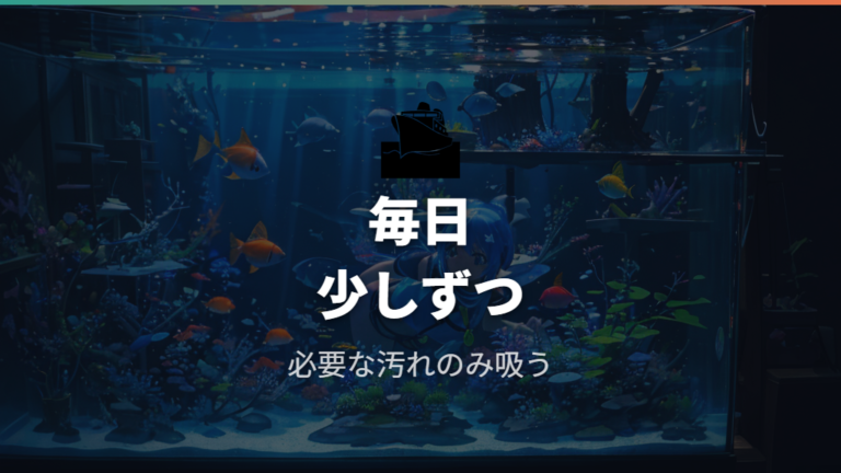 メダカに負担をかけない掃除手順として日課のスポイト掃除を使う
