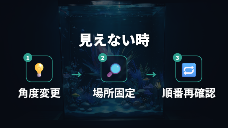 見つからない卵の探し方はライトの角度と順番が大切