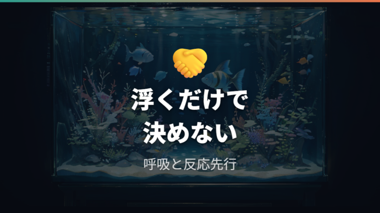 浮く沈む横たわる時の異常は浮き沈みだけで決めない