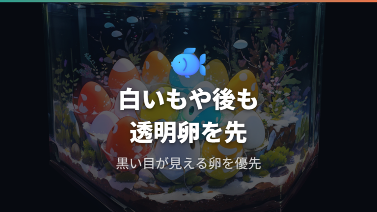 カビが出た容器で孵化できる卵を見極める