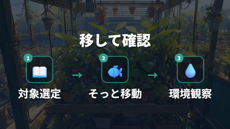 卵を隔離して管理する手順と注意点