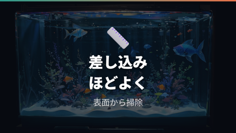 プロホースの使い方とコツは差し込みすぎないこと