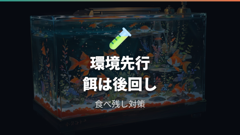 食べないときの対処法は水質・酸素・餌切りから進める