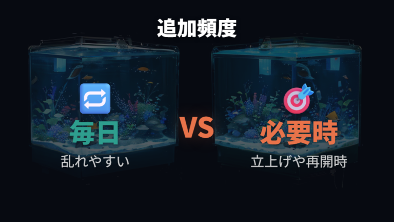 毎日入れる必要はあるのか使うタイミングで考える