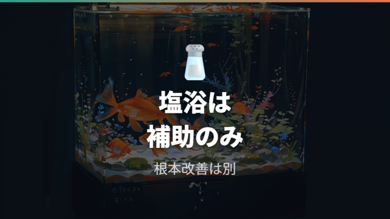 塩浴は効果があるのかを応急補助として考える