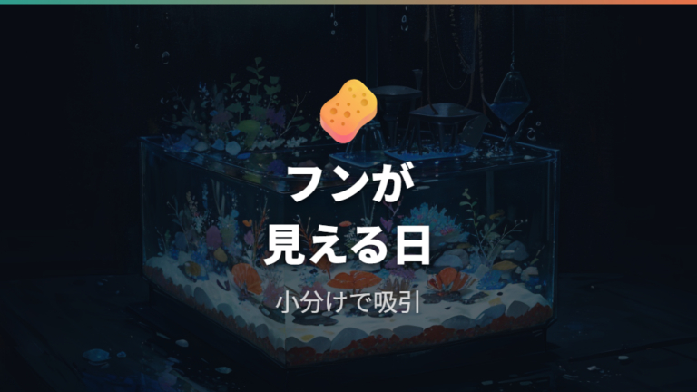 ミナミヌマエビ水槽のフンと底砂汚れを目立たせない
