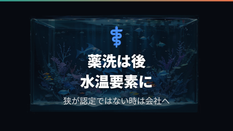 腹水病や松かさ病は薬浴を検討する