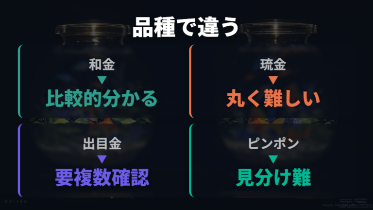 品種で変わる見分けやすさを比べる