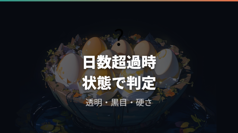 孵化までの日数と水温の目安を過ぎても待つべきか