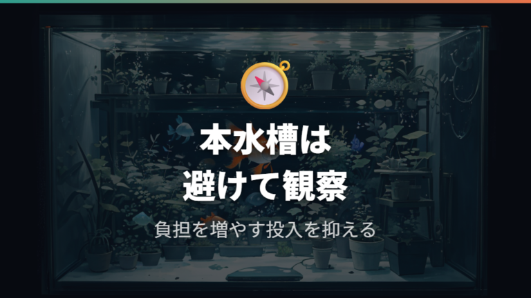 塩浴と薬浴の使い分けで避けたい負担