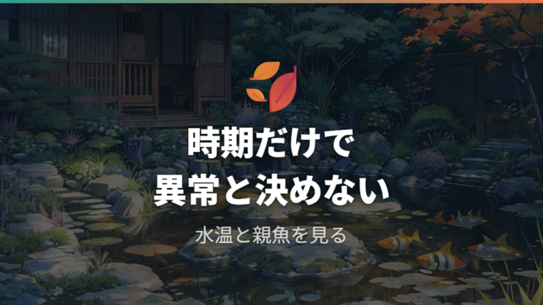 夏や秋にメダカが産卵しないのは異常?