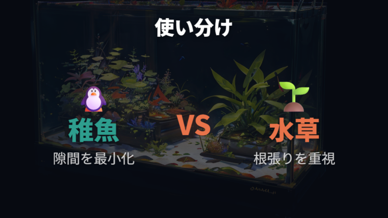 稚魚や水草と赤玉土の相性を見る