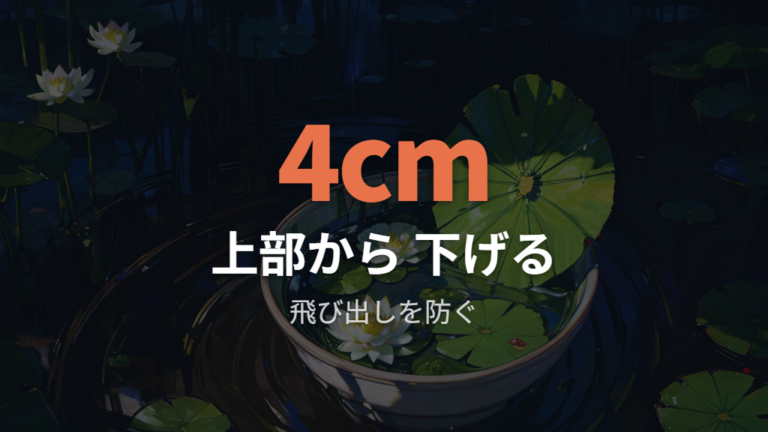 雨・飛び出しを防ぐ置き場所