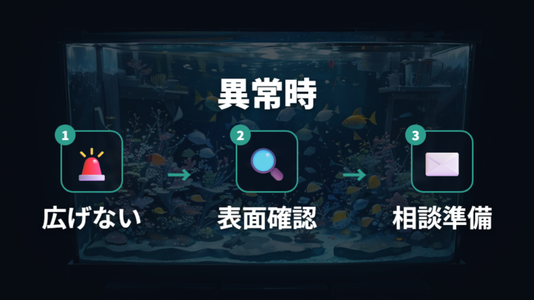 底砂汚れが水質に与える影響が出たときは焦って全面掃除しない