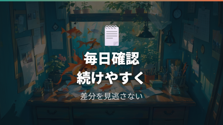 金魚が元気に過ごせる適温を毎日確認する習慣をつける