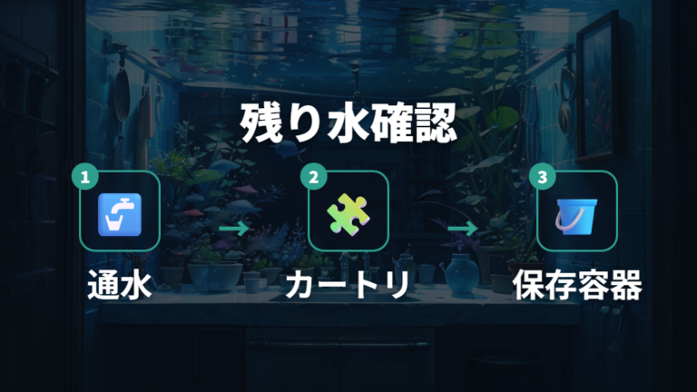 弱るときに疑う水質の原因は浄水器の残り水にもある