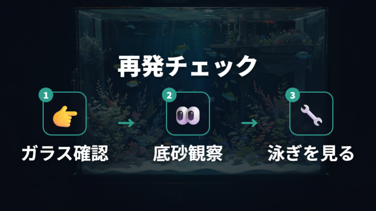 掃除後もそのまま再発させない観察ポイント
