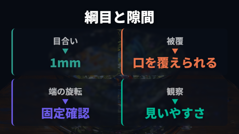 100均ネットで防げるボウフラ対策は網目の細かさが要点