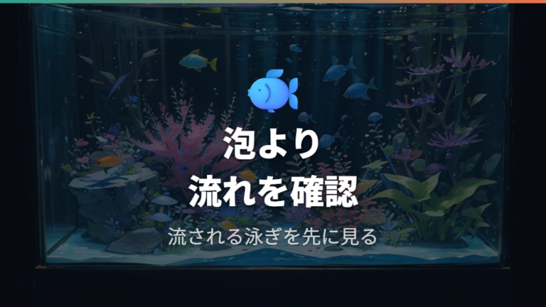強すぎる泡が魚に与える影響は酸素より水流に出る