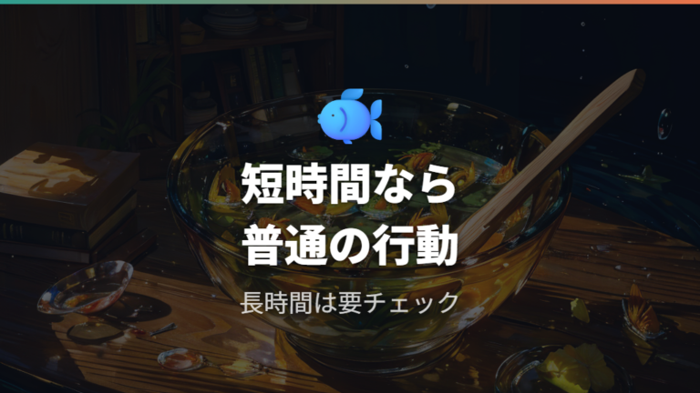 底にいる稚魚の状態を切り分ける