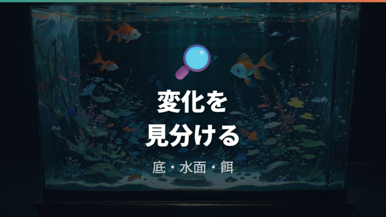 元気がない原因の見分け方は観察項目を分ける