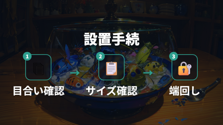 ダイソー防虫ネットの使い方は目合いと固定を確認する