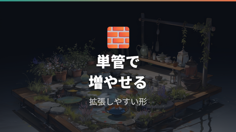 単管パイプ棚のメリットは組み方で変わる丈夫さと拡張性にある