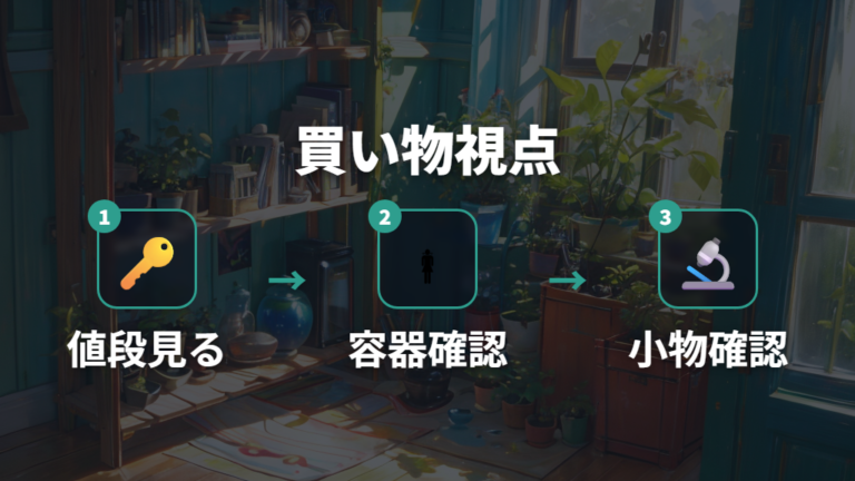 ダイソーで買えるメダカ水草と関連用品の見方