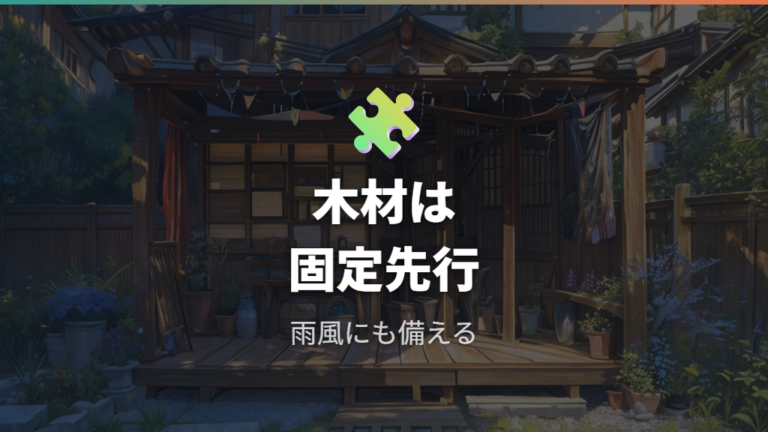 木製メダカ棚の注意点は固定力と屋外使用を意識すること