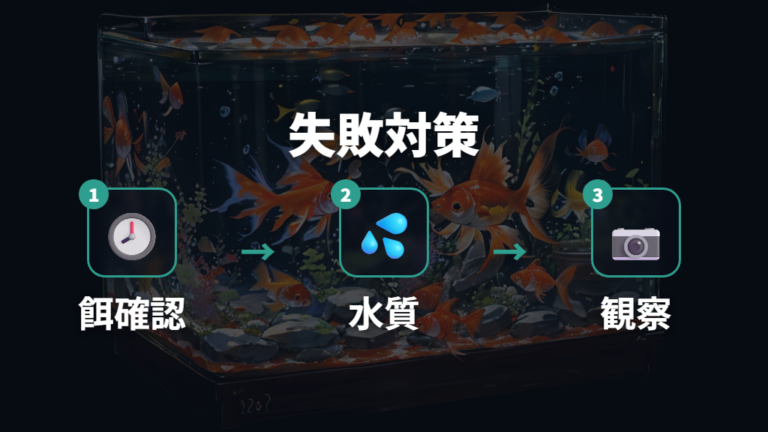 混泳で失敗しやすい原因は餌と水質にもある