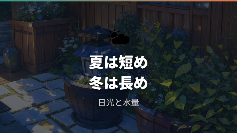 季節で変わるカルキ抜き時間は冬ほど長めに見る