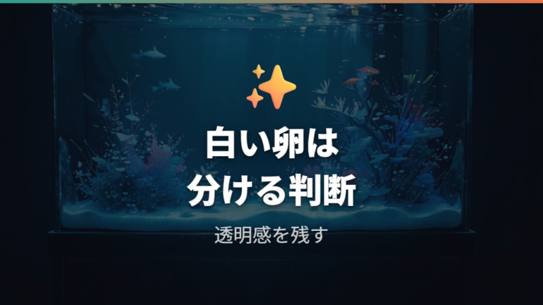 白い卵とカビた卵の違いは早めの除去で考える