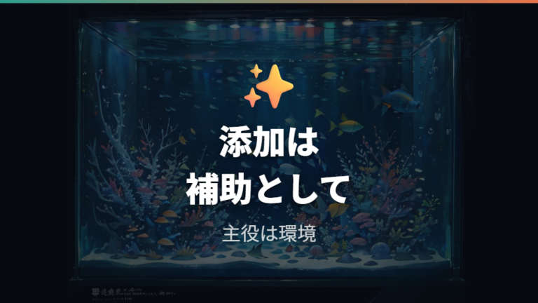 バクテリア剤の効果と使い方は補助として考える