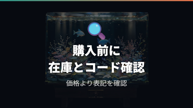 和風オーナメントは在庫表示と商品コードを購入前に確認する