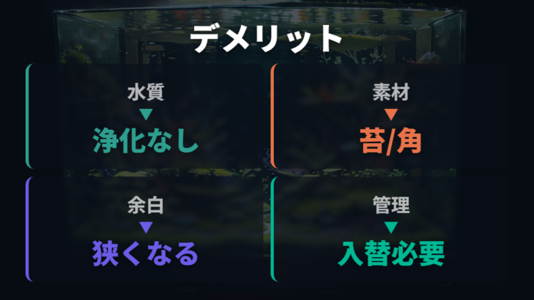 人工水草を使うデメリットは水質と素材で見る