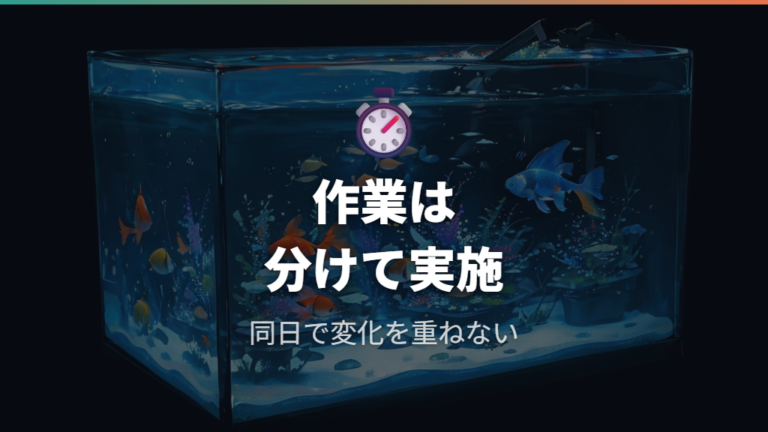 全替えを避けた方がよいタイミング
