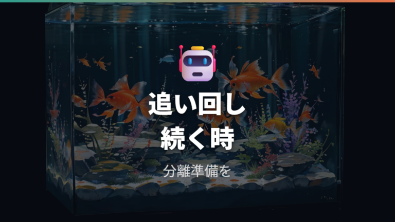 混泳で失敗しやすい原因は追い回しとストレスにも出る