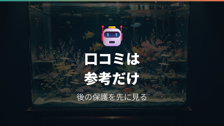 100均水草の口コミと失敗例から分かる注意点