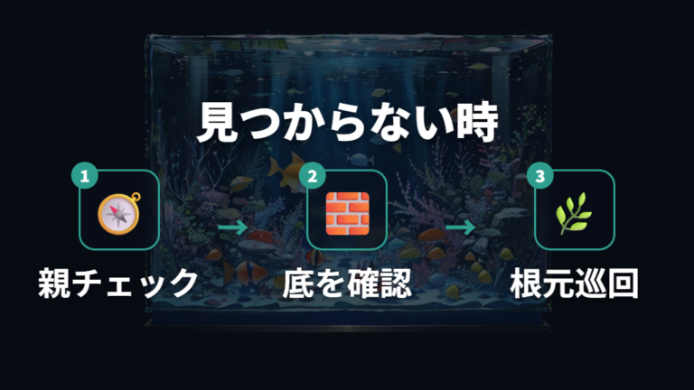 卵が見つからないときは食卵と産み付け場所を疑う
