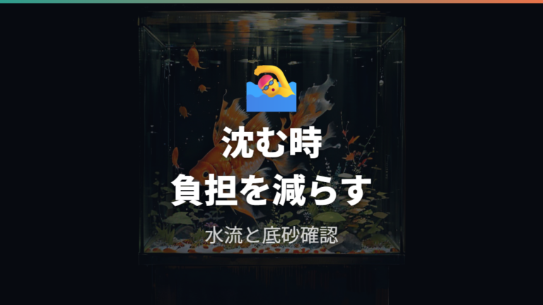 沈むタイプの環境調整で負担を減らす