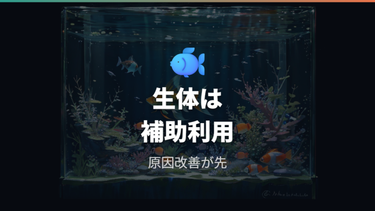 水面や壁面の白い膜を生体で抑える方法