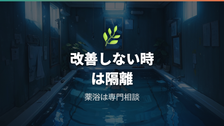 水換えで改善しない時は隔離や薬浴を検討する