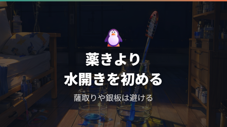 殺虫剤を使わない安全な減らし方で避けたい薬剤