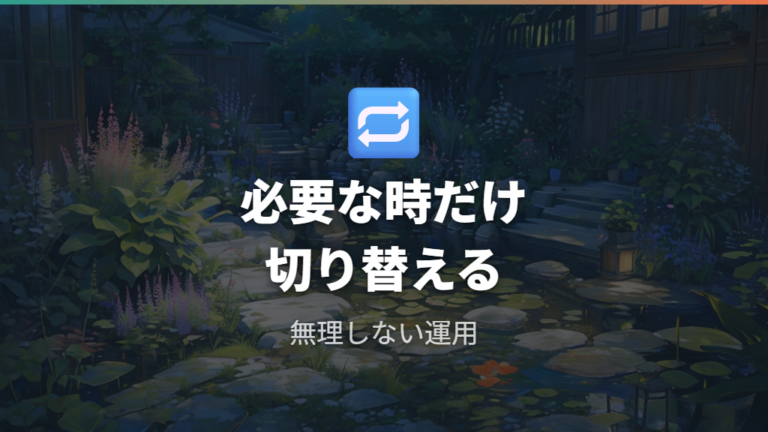 屋外ビオトープで不要にするコツは無理をしない切り替え判断にもある